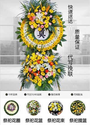 山东济宁金乡县卜集镇花圈代送